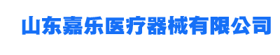 医院中心供氧系统_中心供氧系统_中心供氧_山东尊龙凯时人生就是博医疗器械有限公司